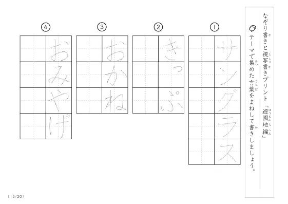 「なぞりと視写書き」遊園地にまつわる言葉で文字練習