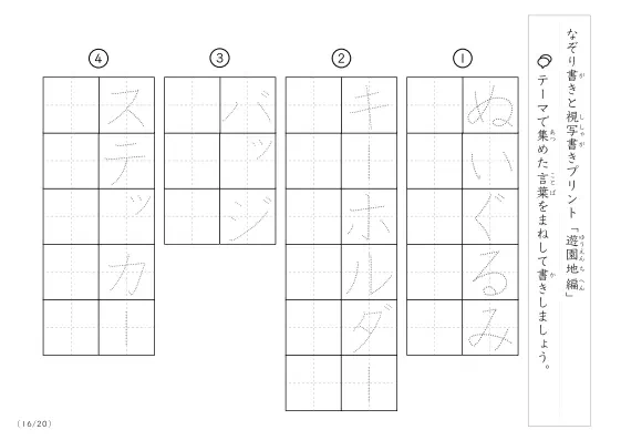 「なぞりと視写書き」遊園地にまつわる言葉で文字練習