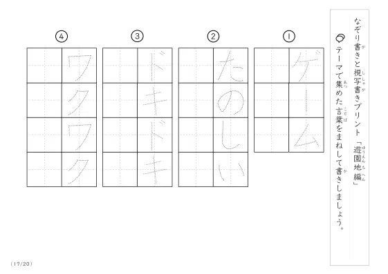 「なぞりと視写書き」遊園地にまつわる言葉で文字練習