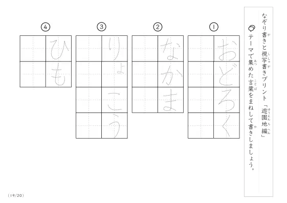 「なぞりと視写書き」遊園地にまつわる言葉で文字練習