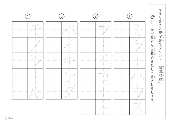 「なぞりと視写書き」遊園地にまつわる言葉で文字練習