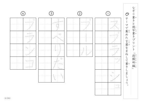 「なぞりと視写書き」遊園地にまつわる言葉で文字練習