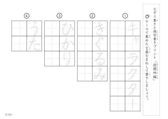 「なぞりと視写書き」遊園地にまつわる言葉で文字練習