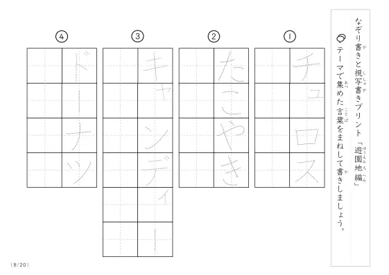 「なぞりと視写書き」遊園地にまつわる言葉で文字練習