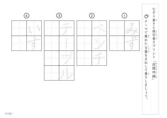 「なぞりと視写書き」遊園地にまつわる言葉で文字練習