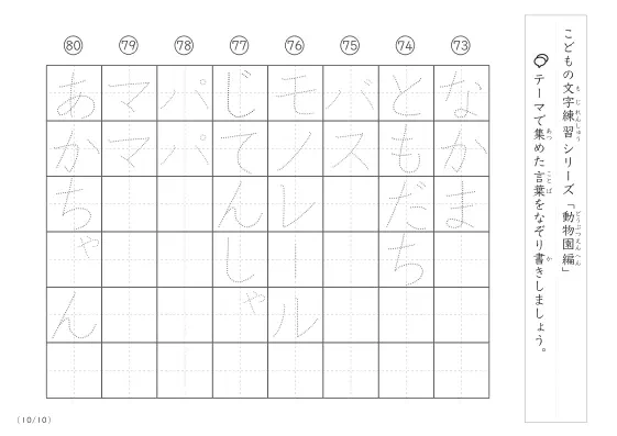 「点々文字でなぞり書き」動物園に関する言葉で文字練習