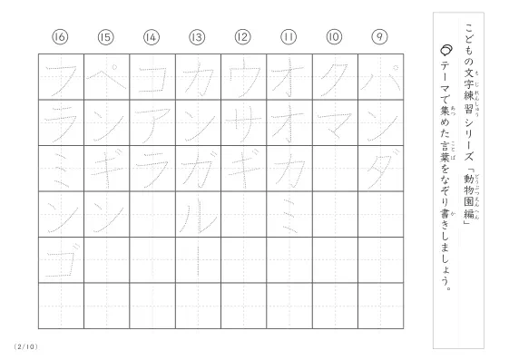 「点々文字でなぞり書き」動物園に関する言葉で文字練習