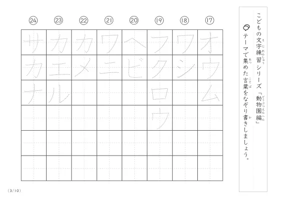 「点々文字でなぞり書き」動物園に関する言葉で文字練習
