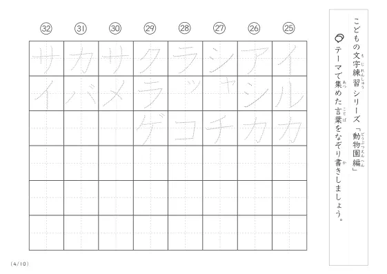 「点々文字でなぞり書き」動物園に関する言葉で文字練習