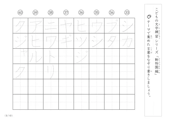 「点々文字でなぞり書き」動物園に関する言葉で文字練習