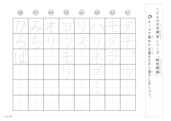 「点々文字でなぞり書き」動物園に関する言葉で文字練習