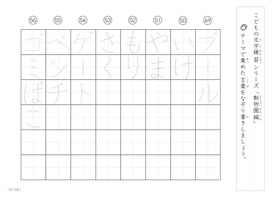 「点々文字でなぞり書き」動物園に関する言葉で文字練習