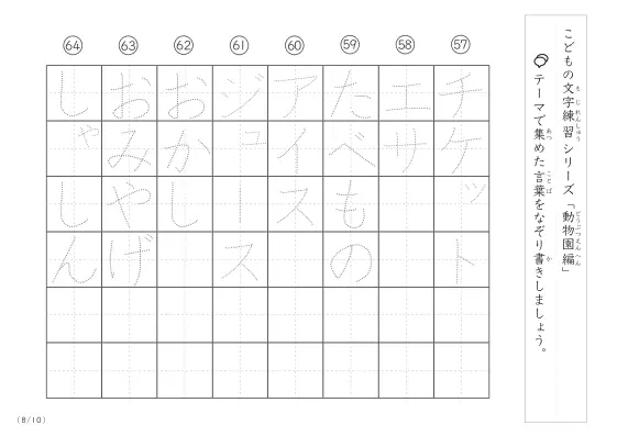 「点々文字でなぞり書き」動物園に関する言葉で文字練習