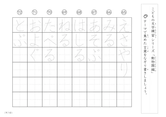 「点々文字でなぞり書き」動物園に関する言葉で文字練習