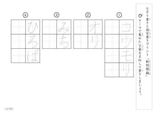 「なぞりと視写書き」動物園にまつわる言葉で文字練習