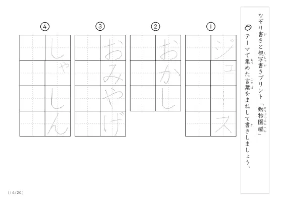 「なぞりと視写書き」動物園にまつわる言葉で文字練習