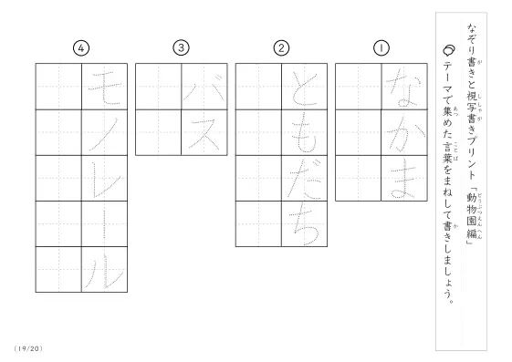 「なぞりと視写書き」動物園にまつわる言葉で文字練習