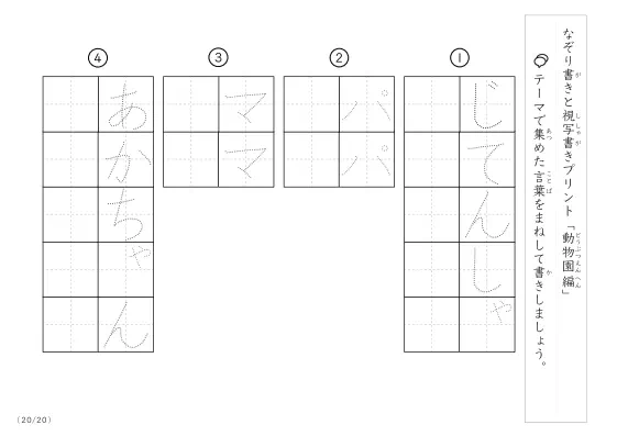 「なぞりと視写書き」動物園にまつわる言葉で文字練習