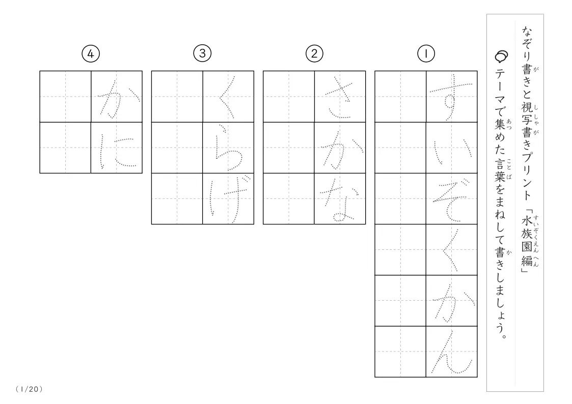 水族園にまつわる言葉で文字練習