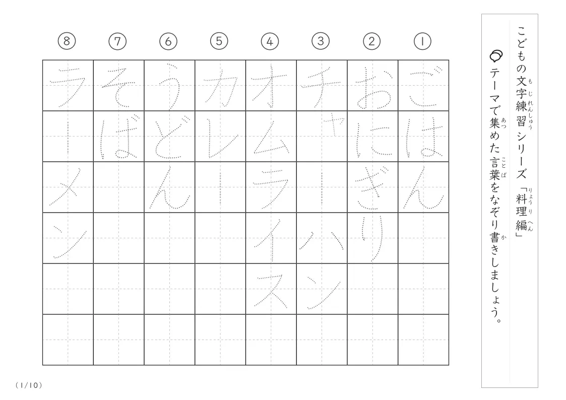 料理に関する言葉で文字練習