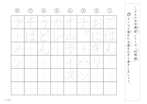 料理に関する言葉で文字練習