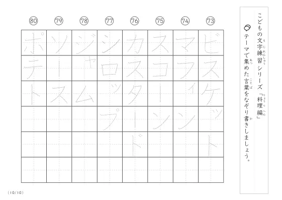 「点々文字でなぞり書き」料理に関する言葉で文字練習