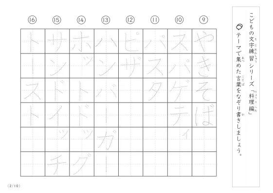 「点々文字でなぞり書き」料理に関する言葉で文字練習