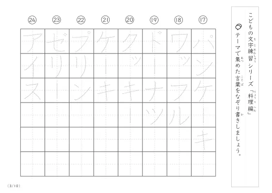 「点々文字でなぞり書き」料理に関する言葉で文字練習