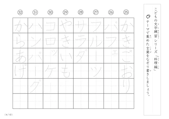 「点々文字でなぞり書き」料理に関する言葉で文字練習