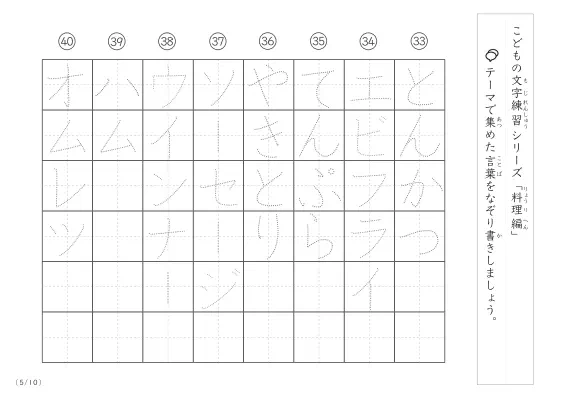 「点々文字でなぞり書き」料理に関する言葉で文字練習