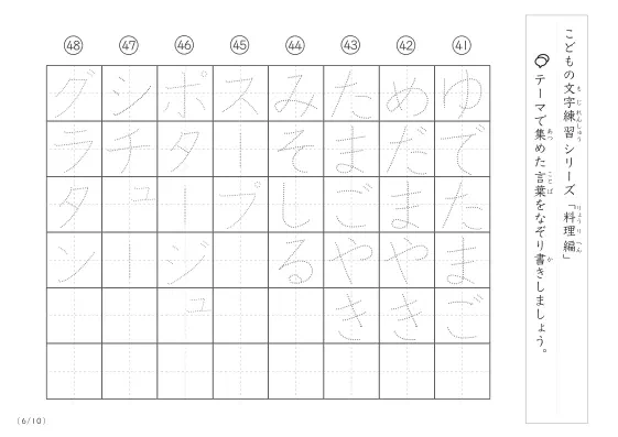 「点々文字でなぞり書き」料理に関する言葉で文字練習