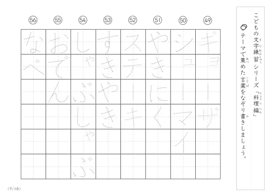 「点々文字でなぞり書き」料理に関する言葉で文字練習