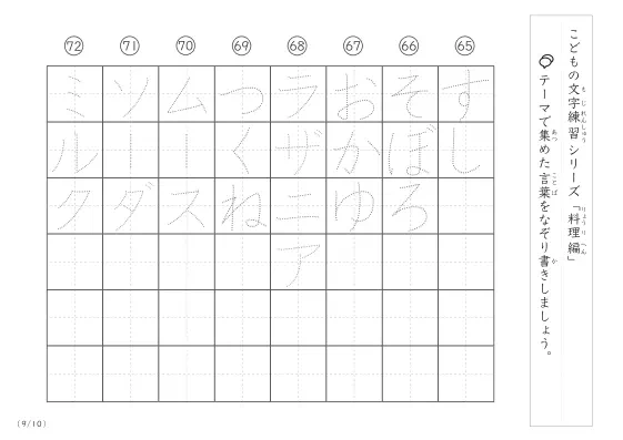 「点々文字でなぞり書き」料理に関する言葉で文字練習