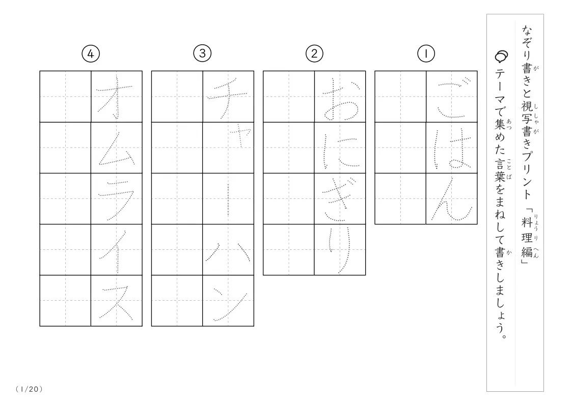 料理にまつわる言葉で文字練習