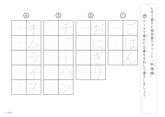 料理にまつわる言葉で文字練習