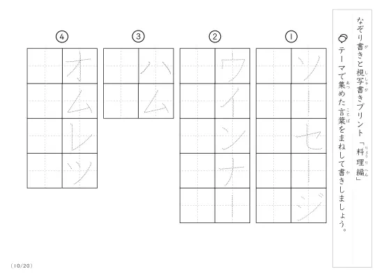 「なぞりと視写書き」料理にまつわる言葉で文字練習