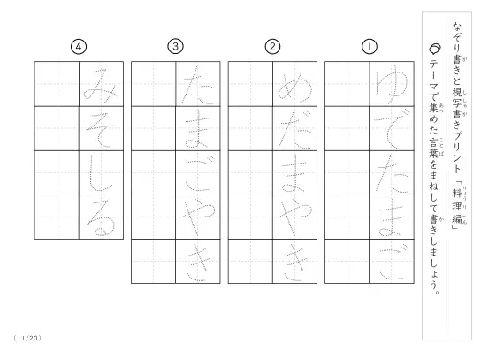 「なぞりと視写書き」料理にまつわる言葉で文字練習