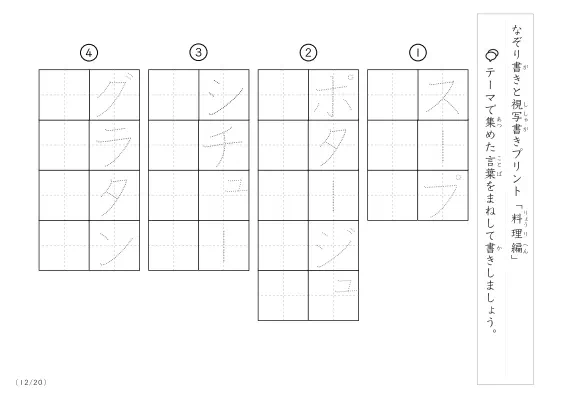 「なぞりと視写書き」料理にまつわる言葉で文字練習