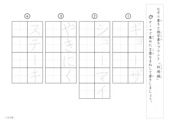 「なぞりと視写書き」料理にまつわる言葉で文字練習