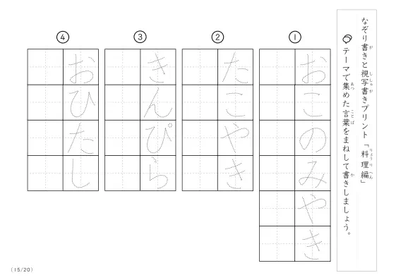 「なぞりと視写書き」料理にまつわる言葉で文字練習