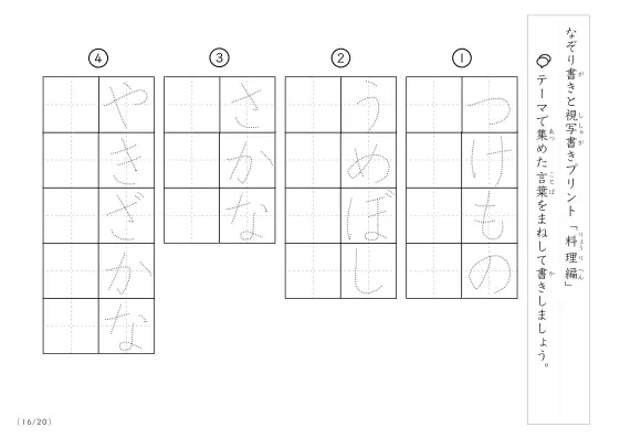 「なぞりと視写書き」料理にまつわる言葉で文字練習