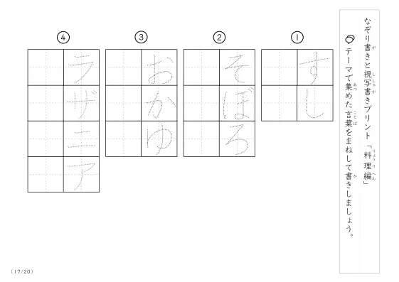 「なぞりと視写書き」料理にまつわる言葉で文字練習