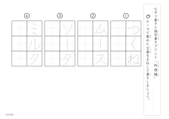 「なぞりと視写書き」料理にまつわる言葉で文字練習
