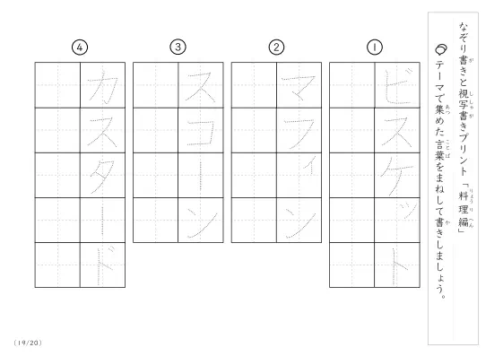 「なぞりと視写書き」料理にまつわる言葉で文字練習
