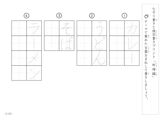 「なぞりと視写書き」料理にまつわる言葉で文字練習