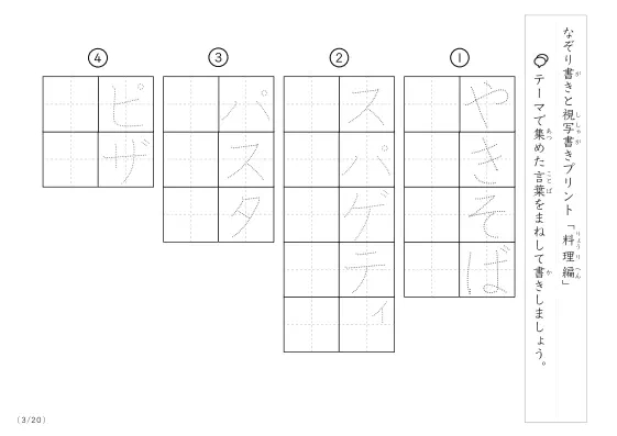 「なぞりと視写書き」料理にまつわる言葉で文字練習