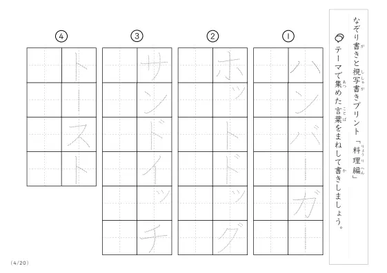 「なぞりと視写書き」料理にまつわる言葉で文字練習