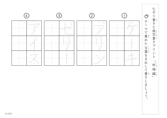 「なぞりと視写書き」料理にまつわる言葉で文字練習