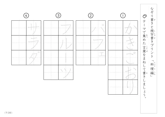 「なぞりと視写書き」料理にまつわる言葉で文字練習
