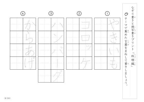 「なぞりと視写書き」料理にまつわる言葉で文字練習